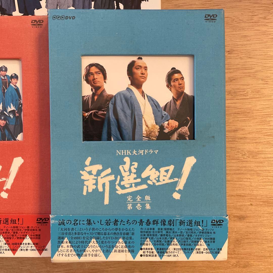 ニ*コ様 NHK大河ドラマ 新選組!完全版 第壱集・第弐集・スペシャル DVDセ