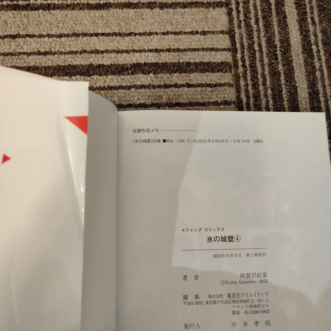 氷の城壁 阿賀沢紅茶 全14巻完結セット