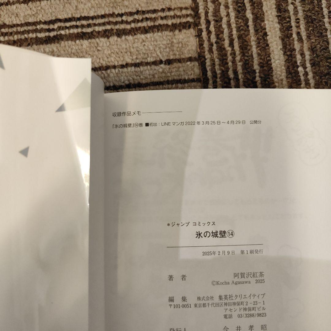 氷の城壁 阿賀沢紅茶 全14巻完結セット