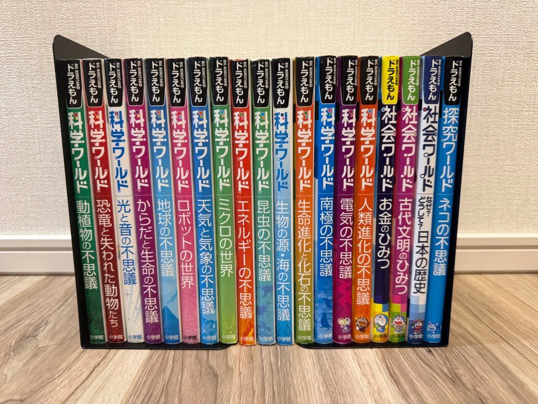 19冊セット　ドラえもん　科学ワールド・社会ワールド　まとめ売り