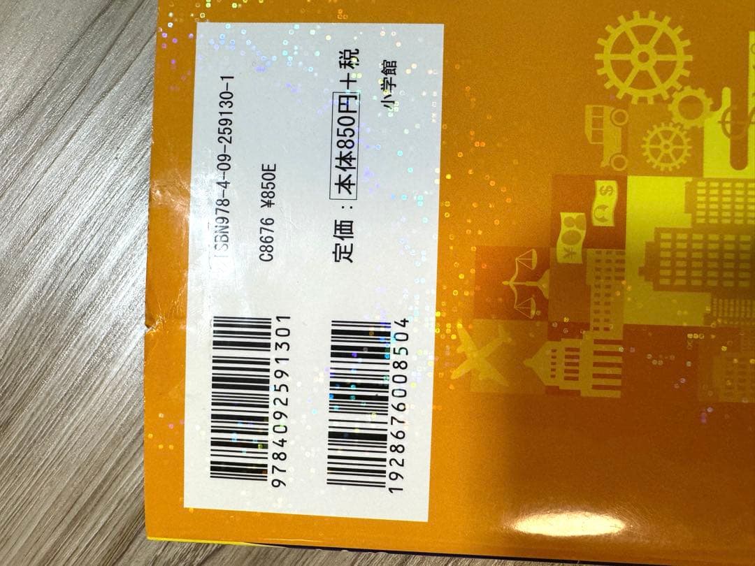 19冊セット　ドラえもん　科学ワールド・社会ワールド　まとめ売り