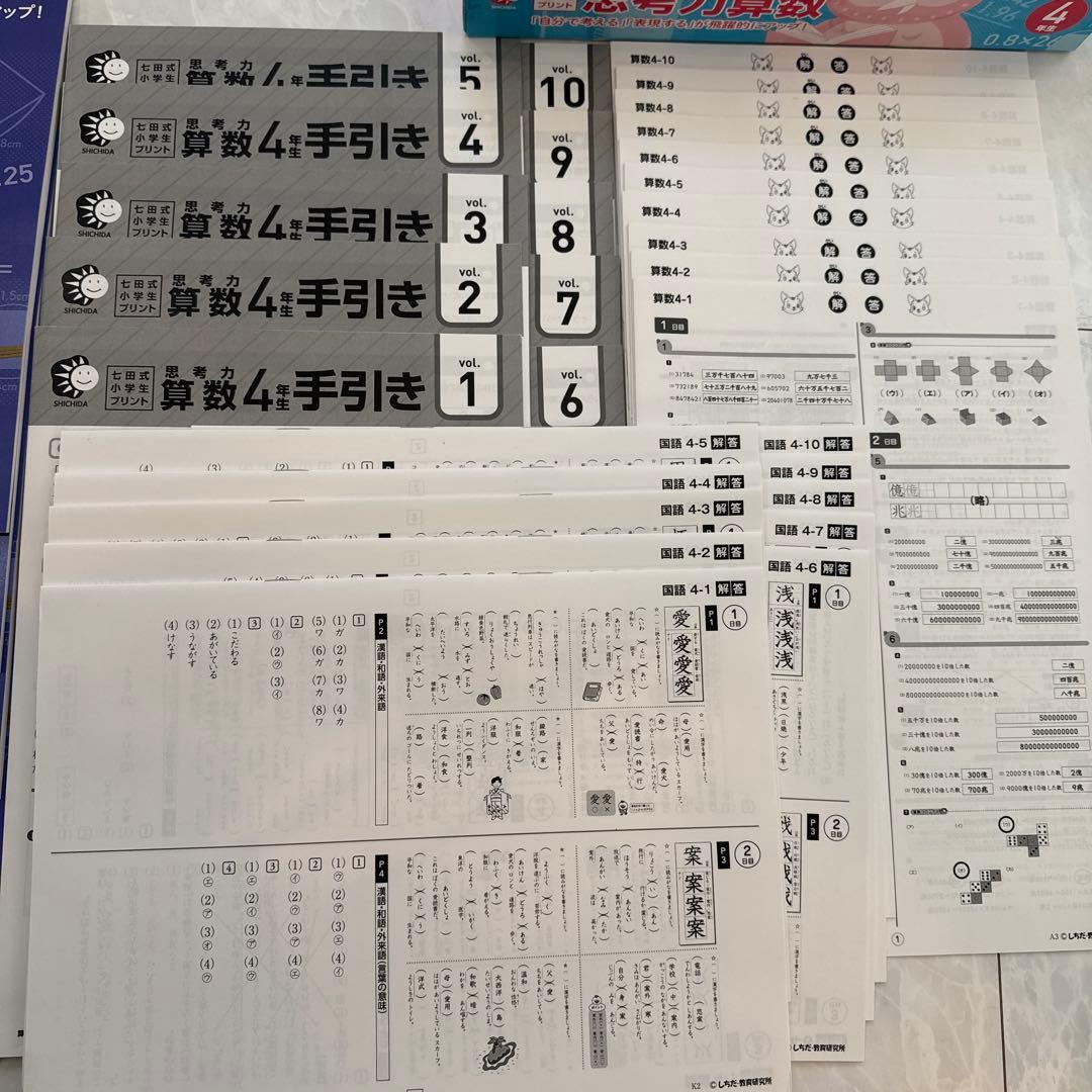 七田式　しちた　小学生プレゼント　思考力　算数　国語　問題集 4年生