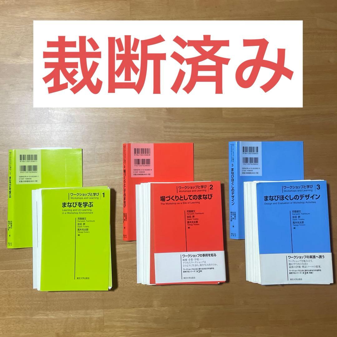 値下げ交渉⭕️ワークショップと学び ３冊セット