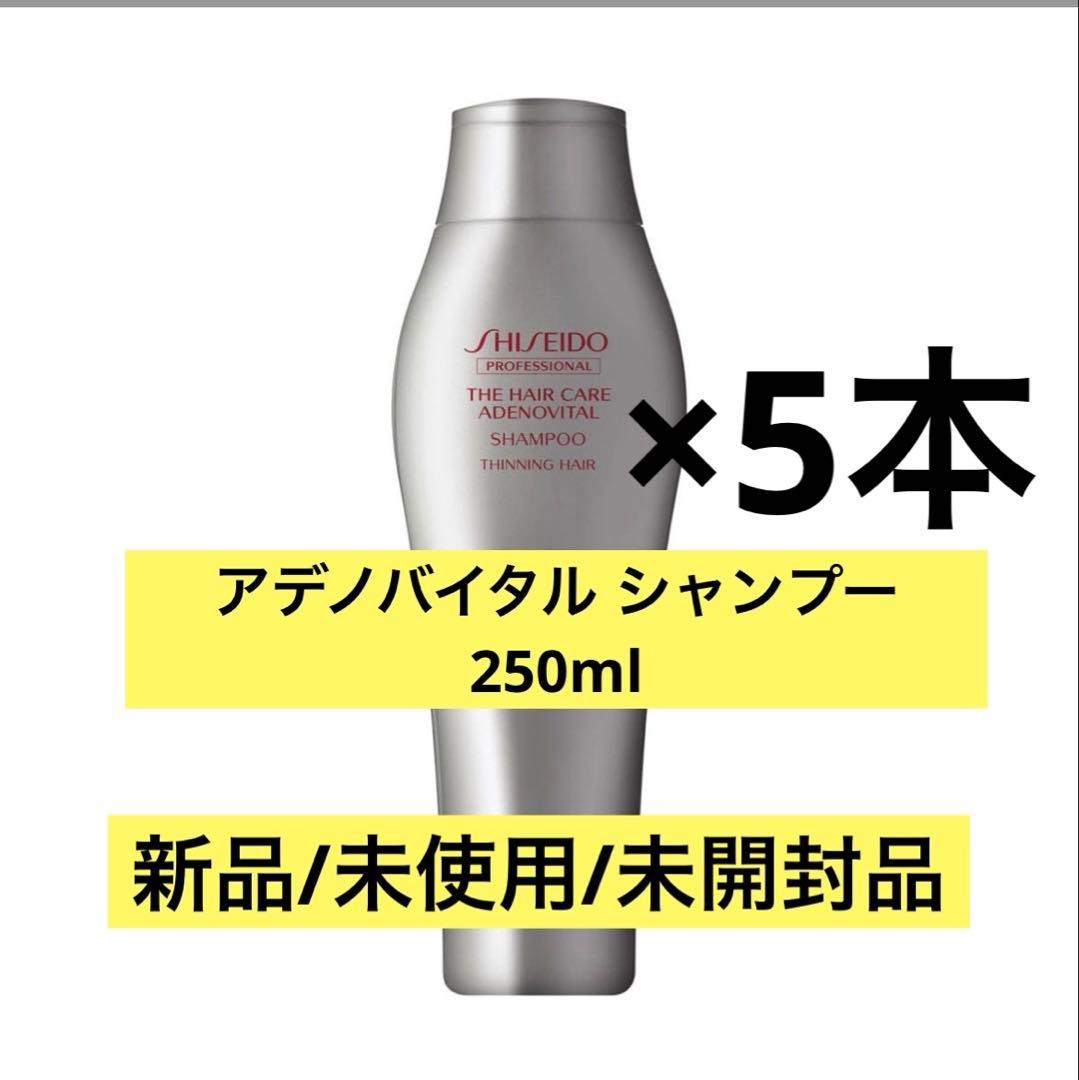【新品未使用】アデノバイタル シャンプー250ml 5本まとめ売り