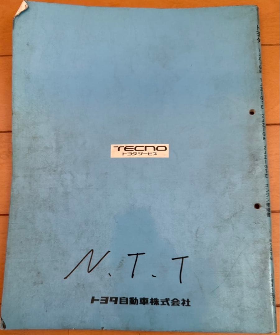 トヨタ純正　エンジン修理書　サービスマニュアル　1JZ-GTE 2JZ-GTE