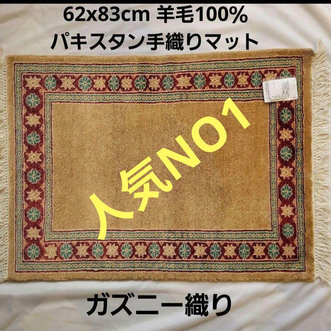 パキスタン手織りマット62x83cm(786)ギャッベ・ペルシャ・毛・じゅうたん