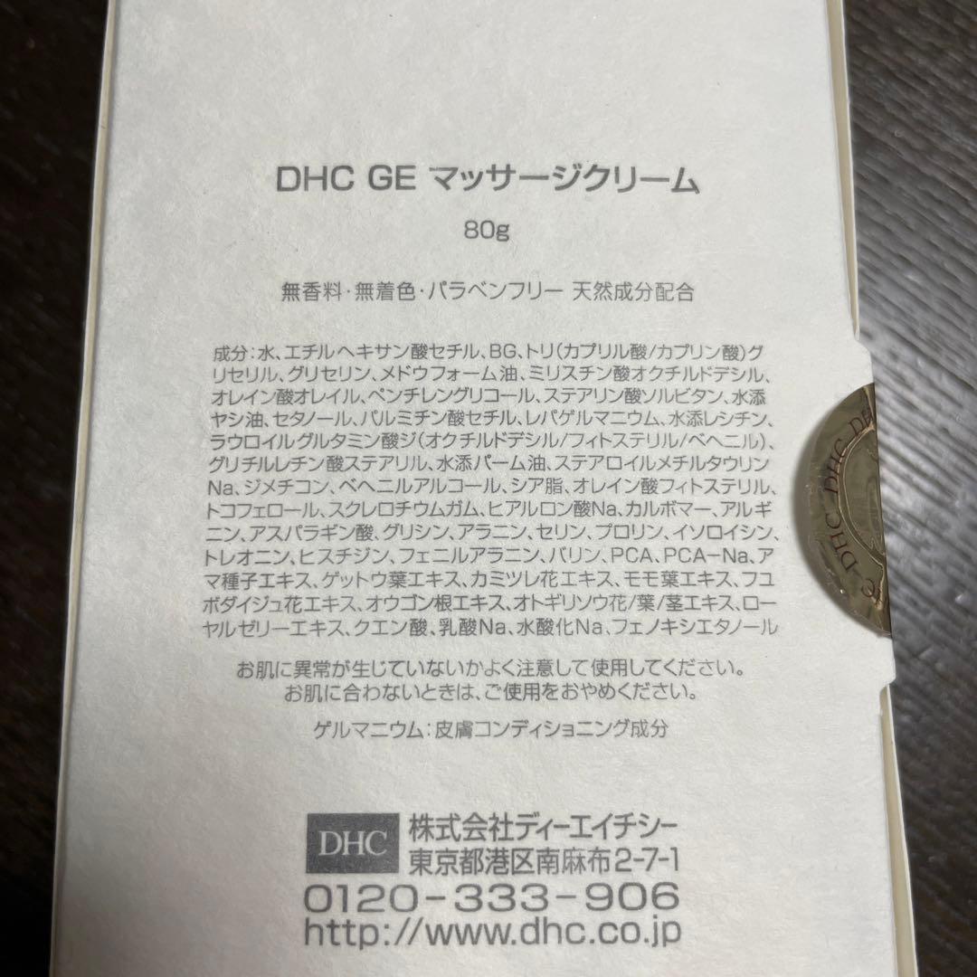 DHC GEマッサージクリーム3本　18858円