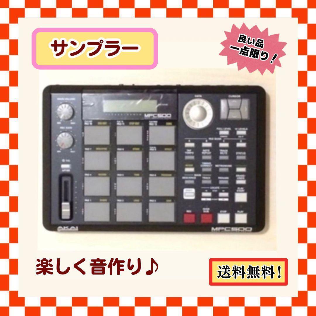 サンプラー AKAI PROFESSIONAL MPC500 音楽 音作り 編集
