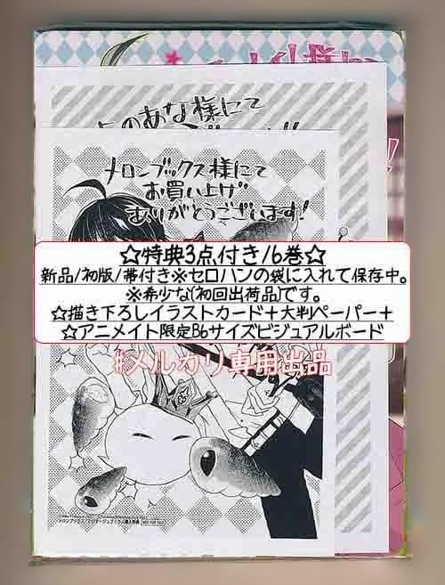 ☆特典11点付き [不二原理夏] 最強の鑑定士って誰のこと? 6-9巻