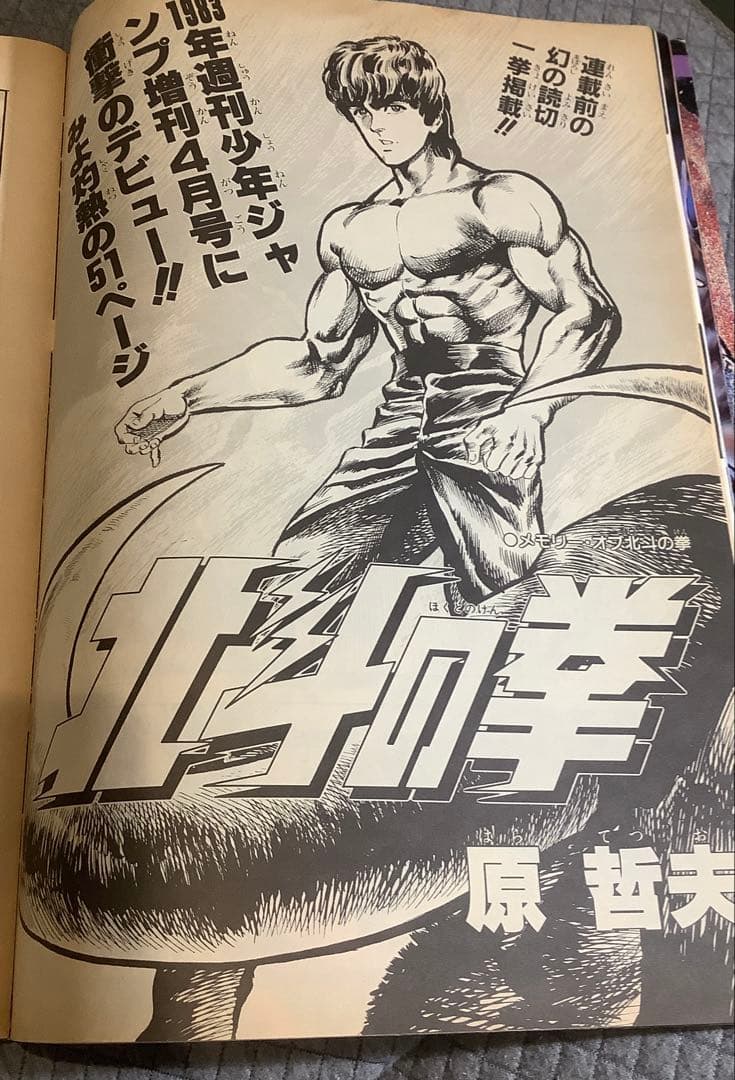 【貴重】原哲夫　北斗の拳 SPECIAL 1986年9月号　美品