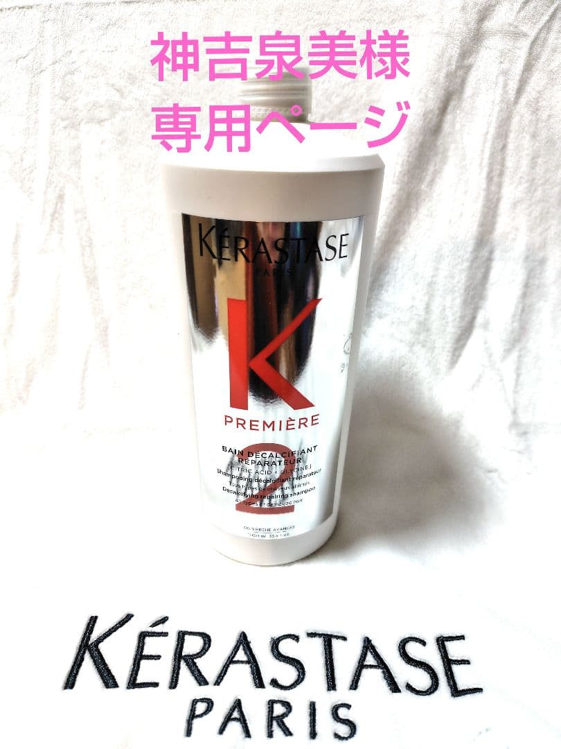 神吉泉美ページ　ケラスターゼ