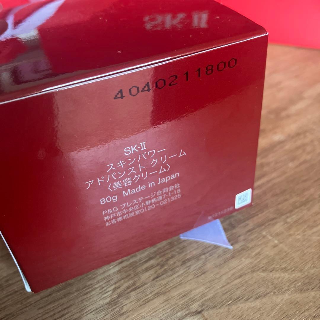 SK-II スキンパワー　アドバンストクリーム80g 美容クリーム