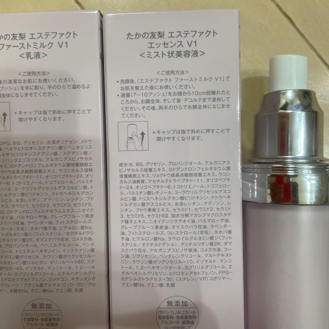 たかの友梨 エステファクト エッセンス V1 ファーストミルク V1 おまけ付き