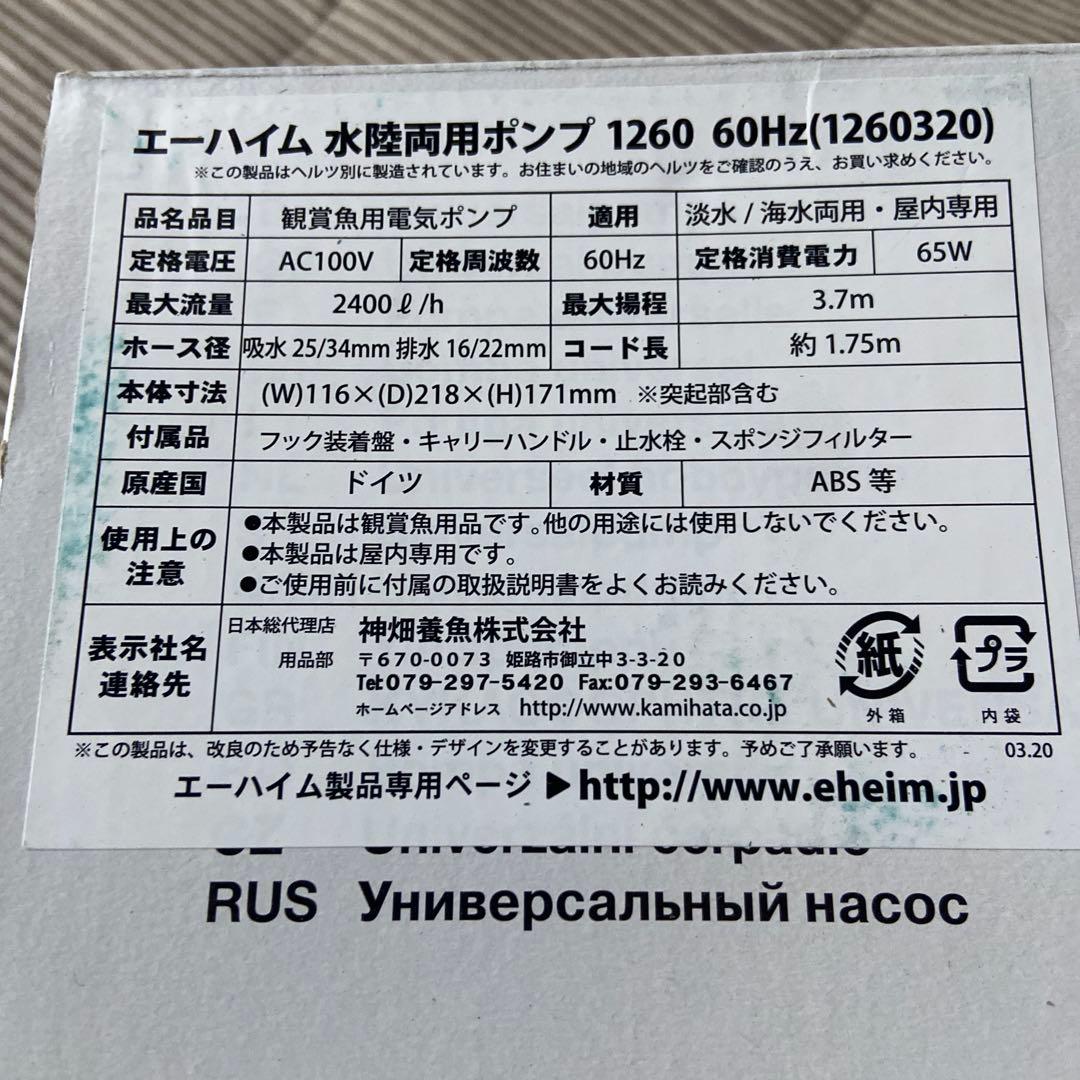 EHEIM universal 2400 ポンプ