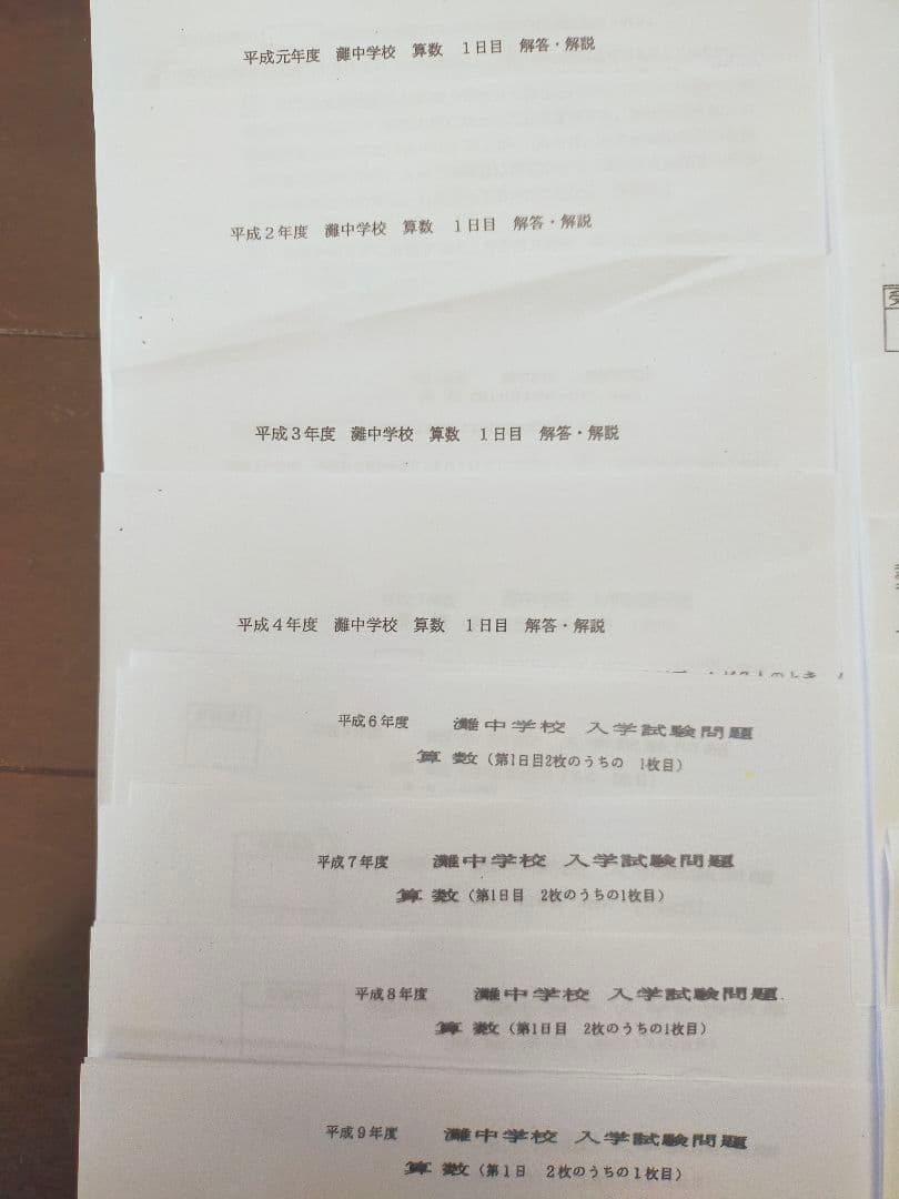 灘中学過去問 解答解説 算数 1989年から2013年