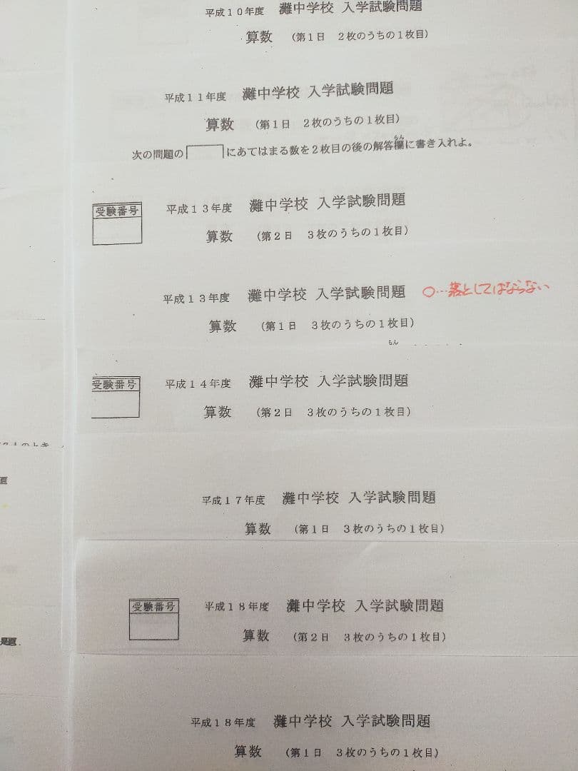 灘中学過去問 解答解説 算数 1989年から2013年