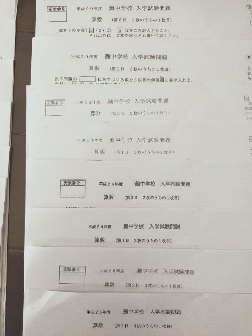 灘中学過去問 解答解説 算数 1989年から2013年
