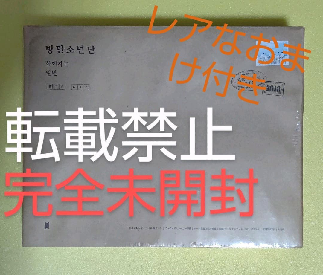 防弾少年団/BTS 2018 SEASONS GREETINGS