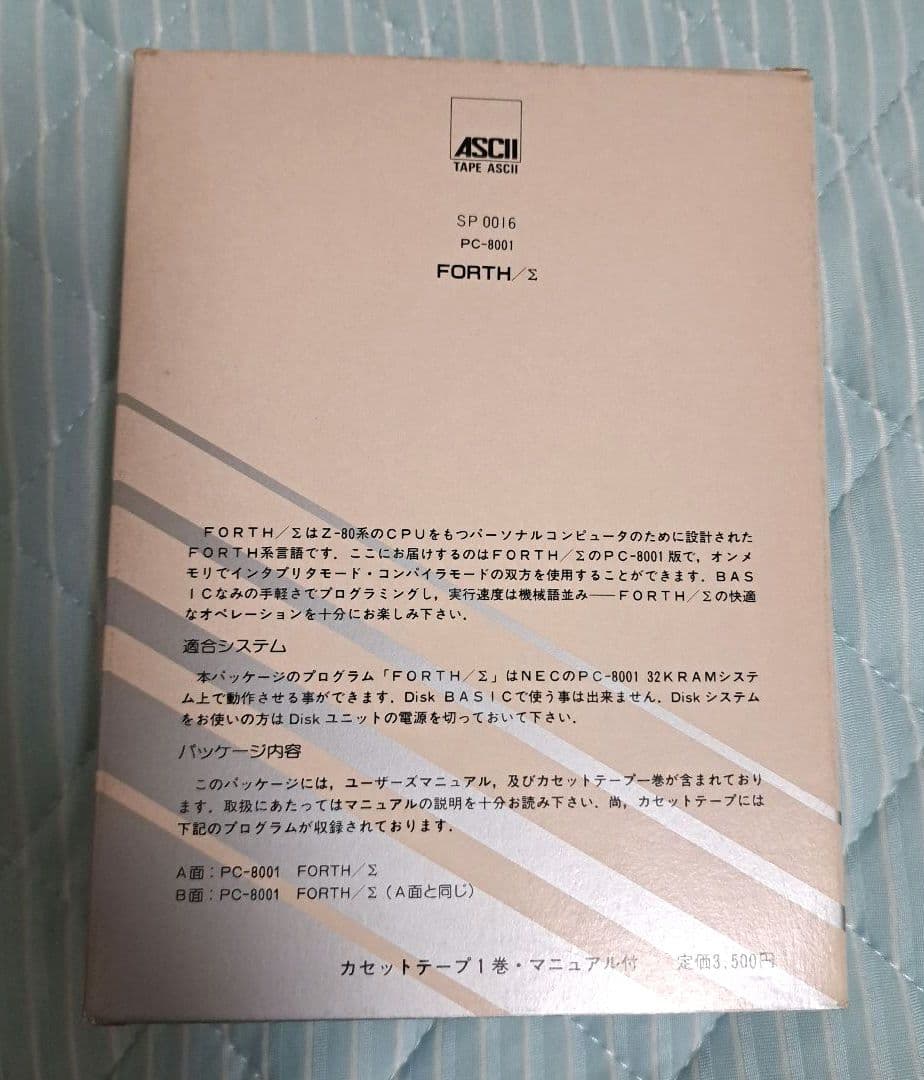 FORTH/Σ PC-8001 カセットテープ
