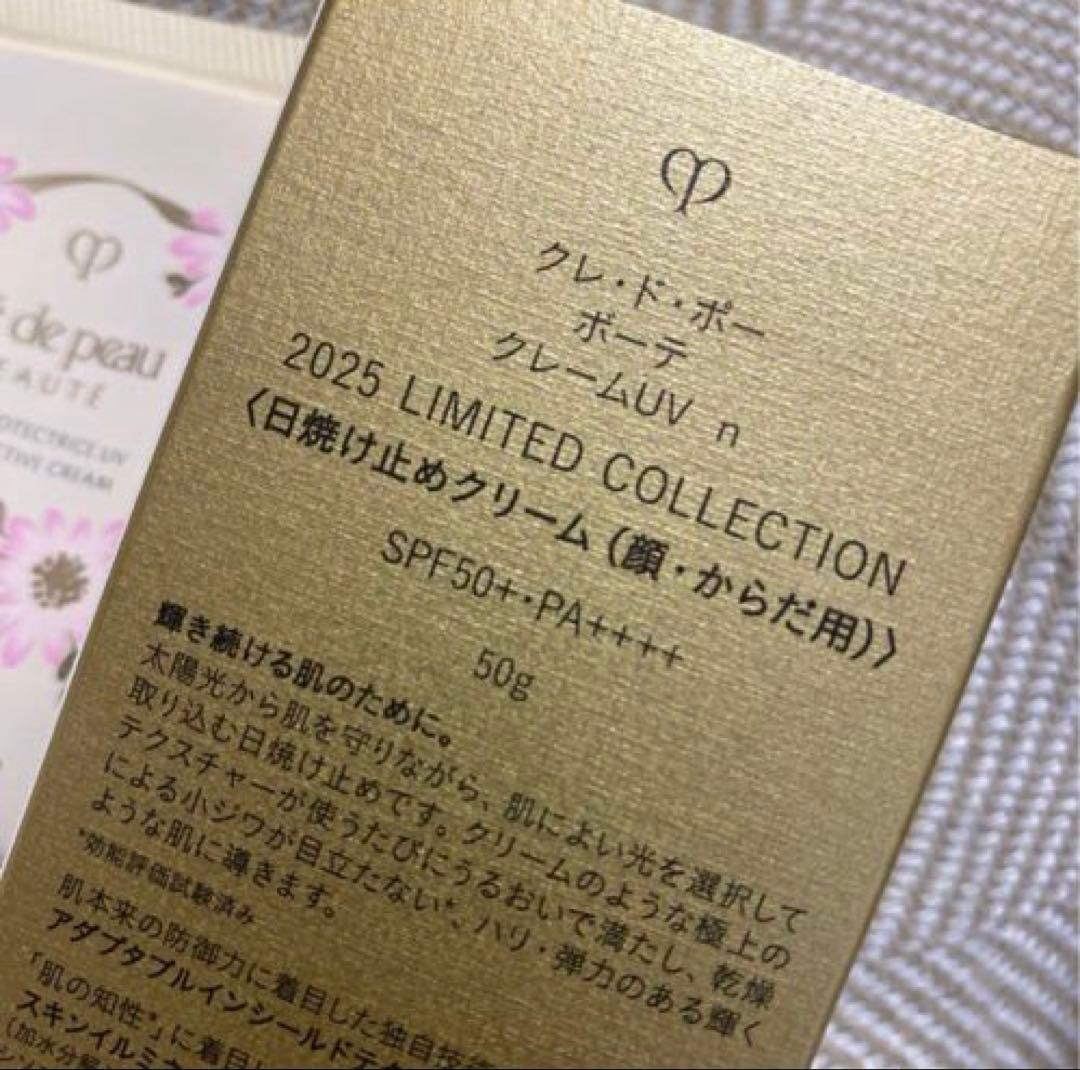 【未使用品】クレドポーボーテ クレームUVn 2025リミテッドコレクション