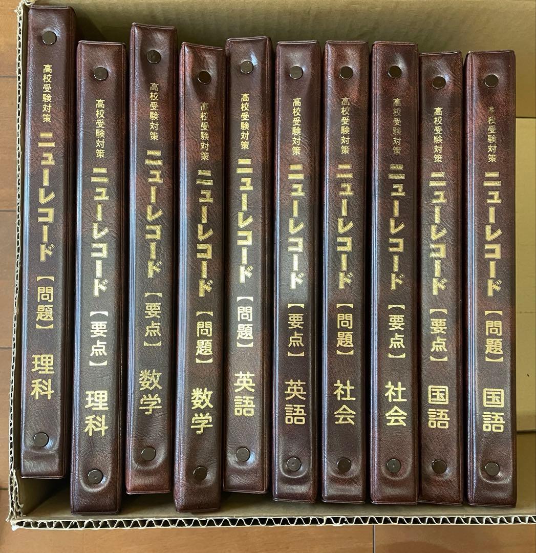 ニューレコード学習教材(基礎)