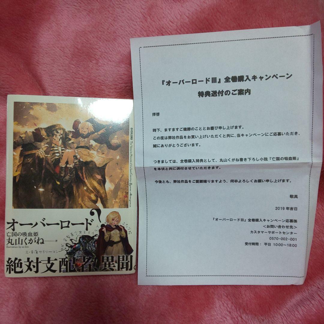 オーバーロード 亡国の吸血鬼 新品未開封 Blu-rayBOX 付き
