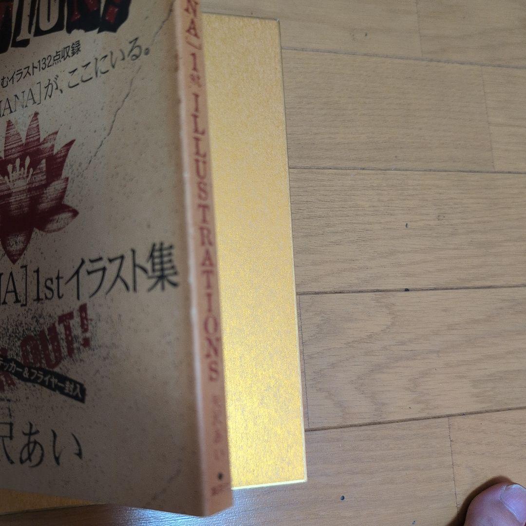 【初回限定特典付き】Nana 1st illustrations