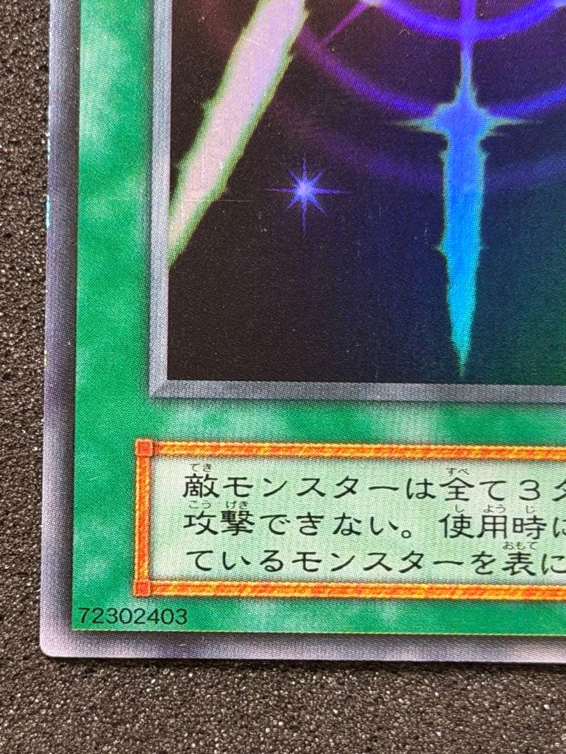 だ*ん様 【超極美品】遊戯王　光の護封剣　初期　ウルトラ