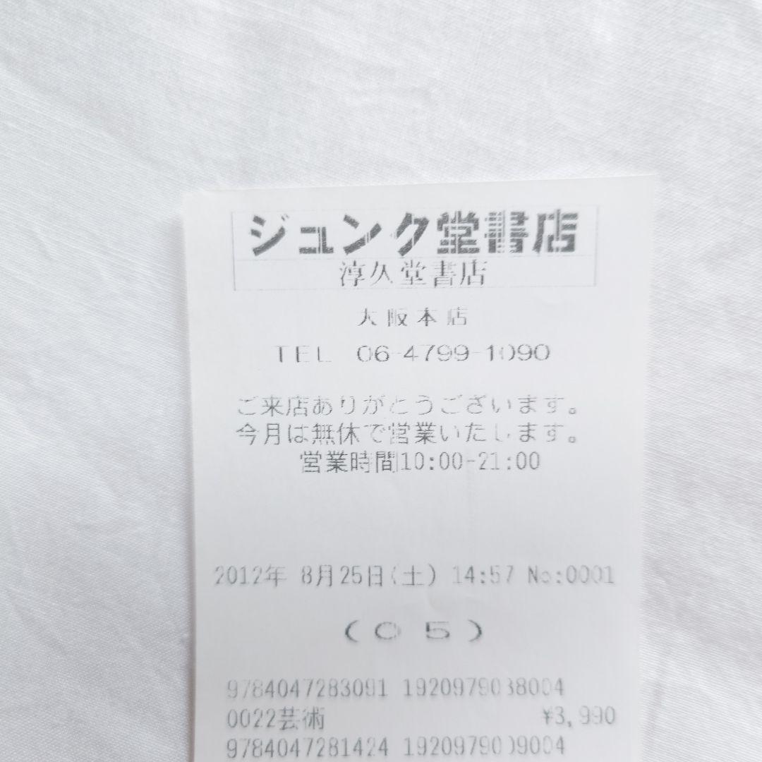 【初版/帯付】『無惨絵 新英名二十八衆句』丸尾末広 (著) 花輪和一 (著)