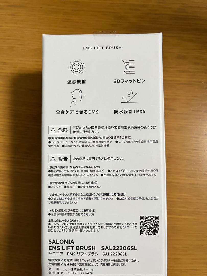 サロニア EMS リフトブラシ SAL22206SL 未使用