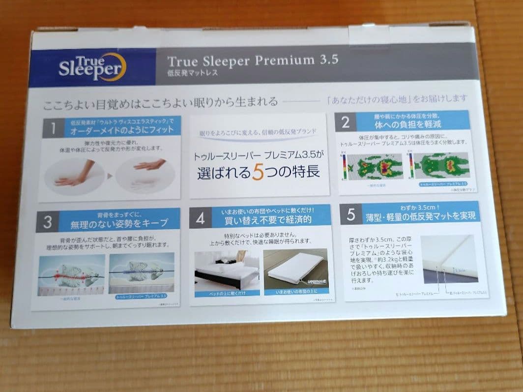 トゥルースリーパー　低反発マットレス プレミアム3、5
