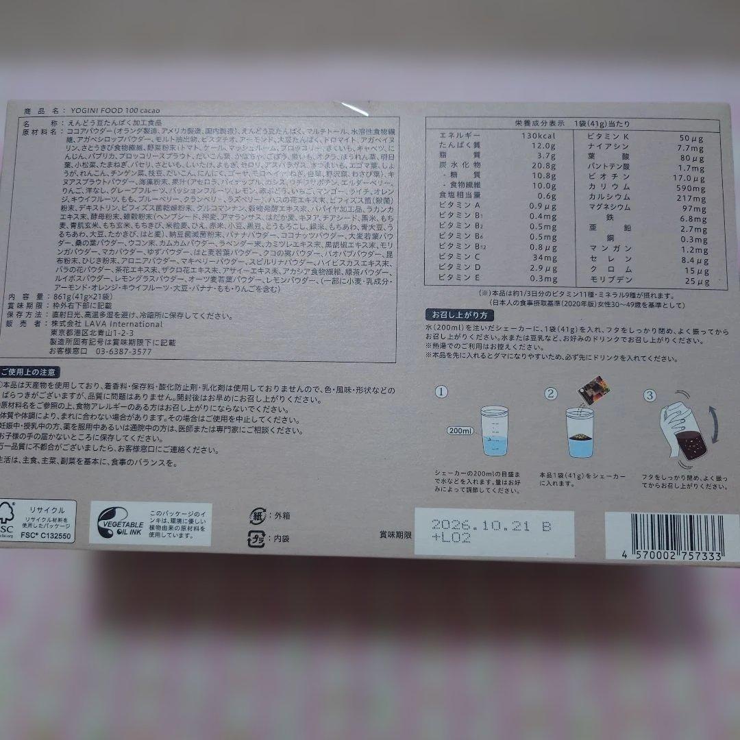 新品！【LAVA】ヨギーニフード100 カカオ味