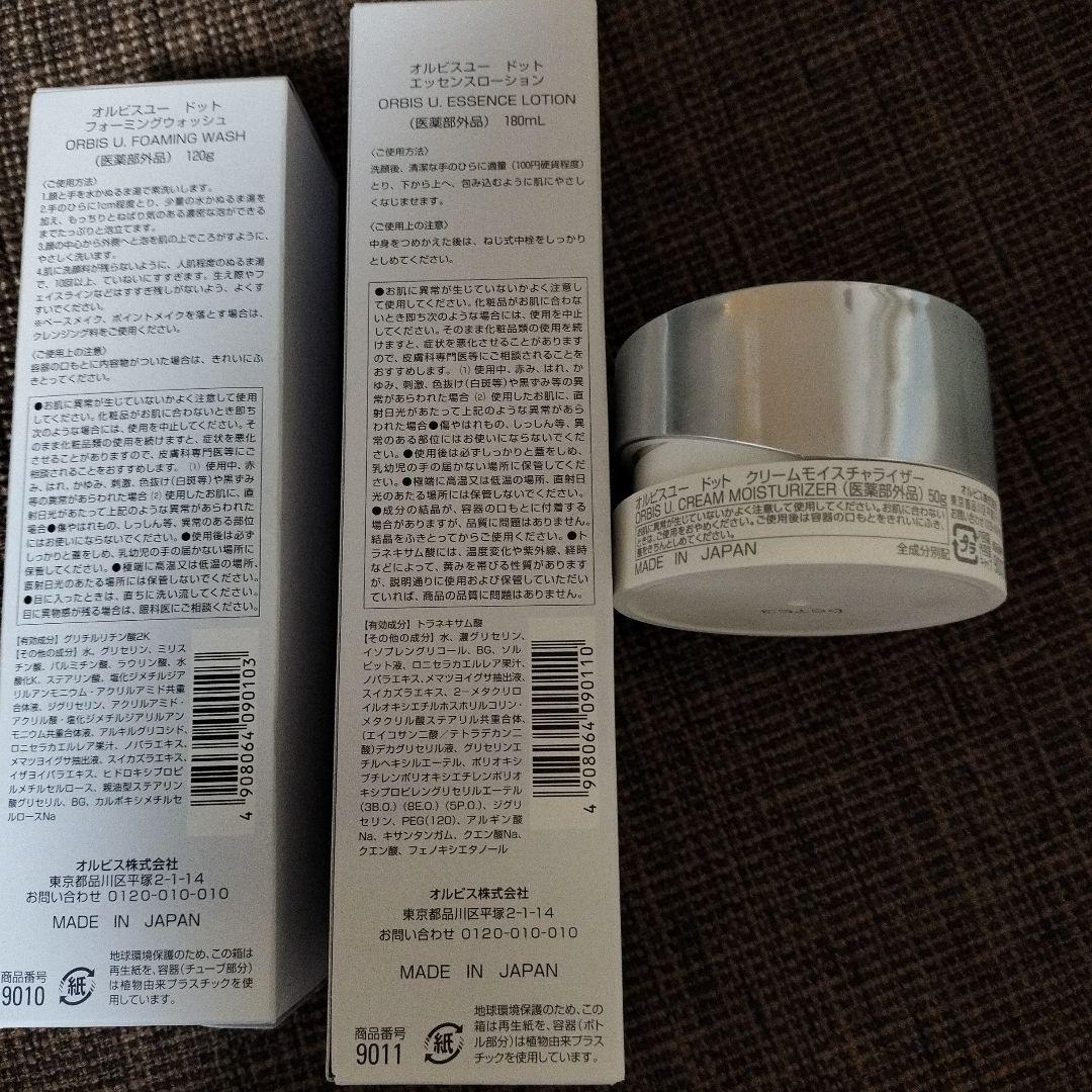 オルビスユードット 3点 180ml120g50g化粧水トラネキサム酸医薬部外品