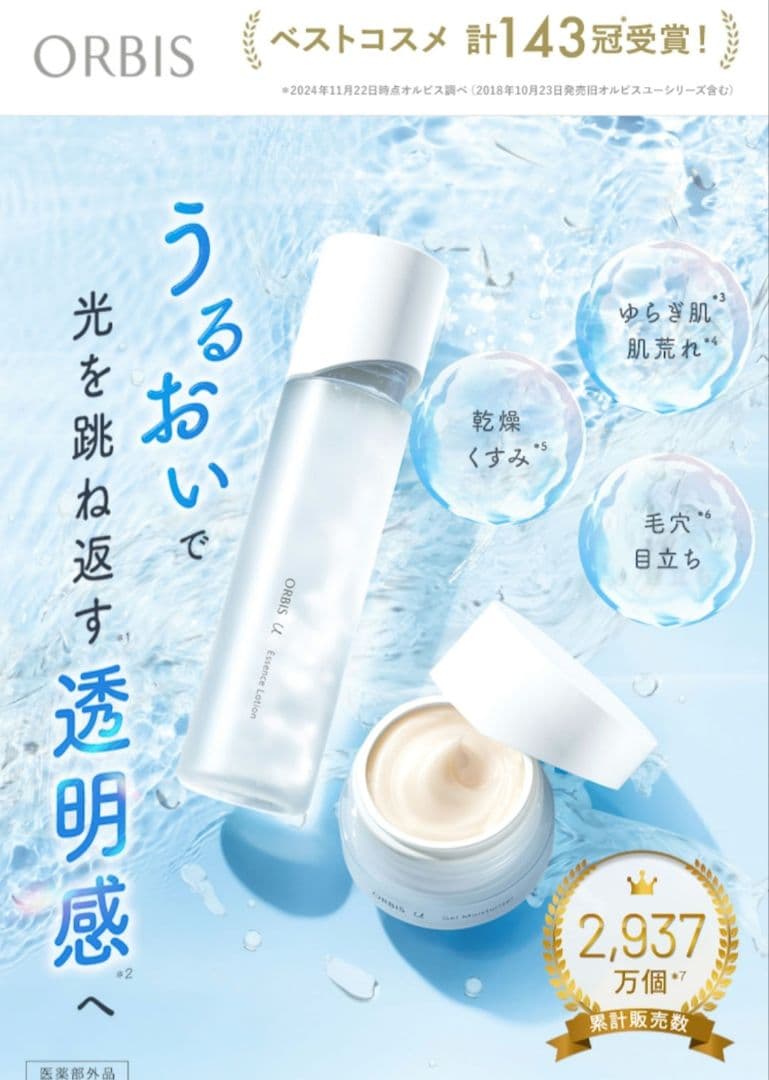 オルビスユードット 3点 180ml120g50g化粧水トラネキサム酸医薬部外品