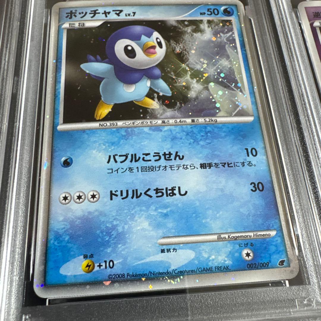PSA10連番ピカチュウ lv.10 逆襲のミュウツーポッチャマlv.7