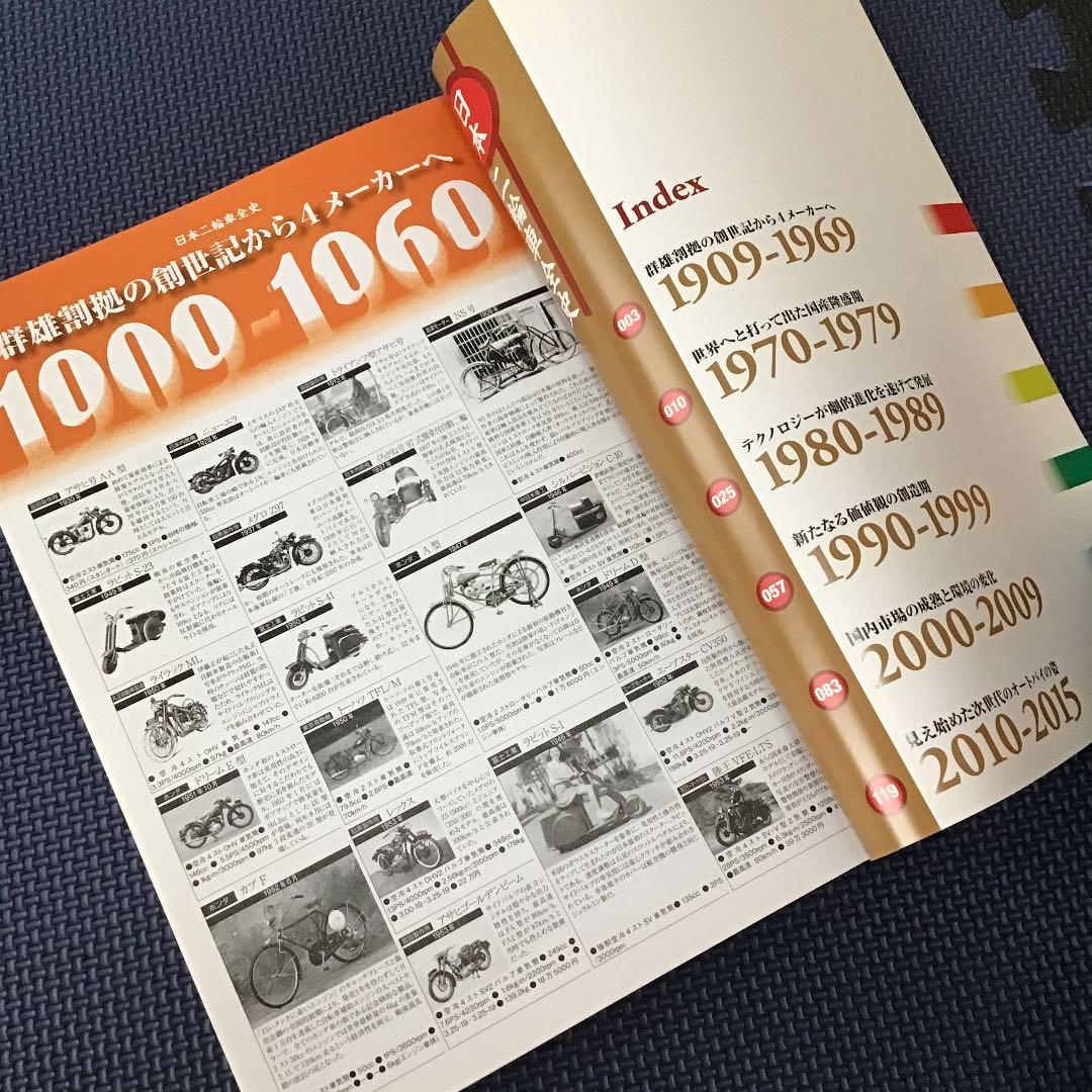 オートバイ　日本のバイク108年史　永久保存版‼️2015年2月号　付録付き