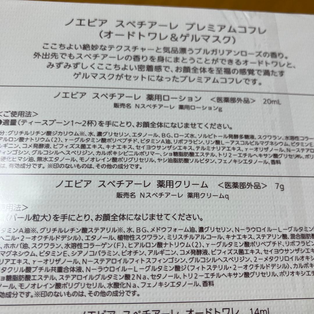 新品　ノエビア スペチアーレ　コフレ2個セット