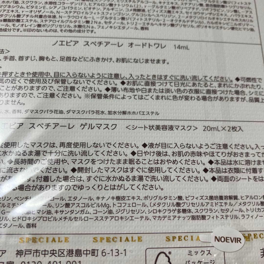 新品　ノエビア スペチアーレ　コフレ2個セット