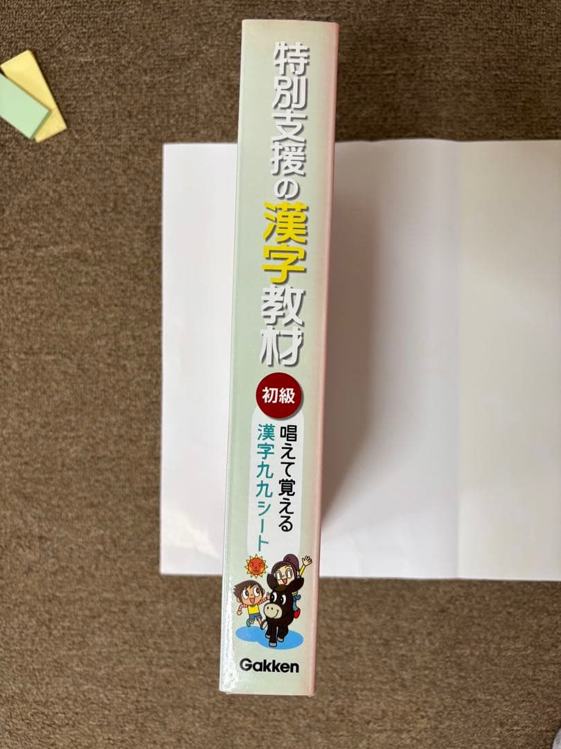 特別支援の漢字教材 初級 160ページ