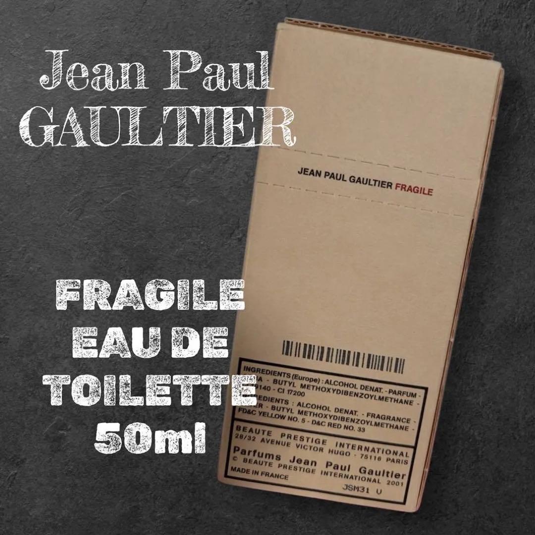 【廃盤☆希少】ジャンポールゴルチエ フラジャイル オードトワレ 50ml