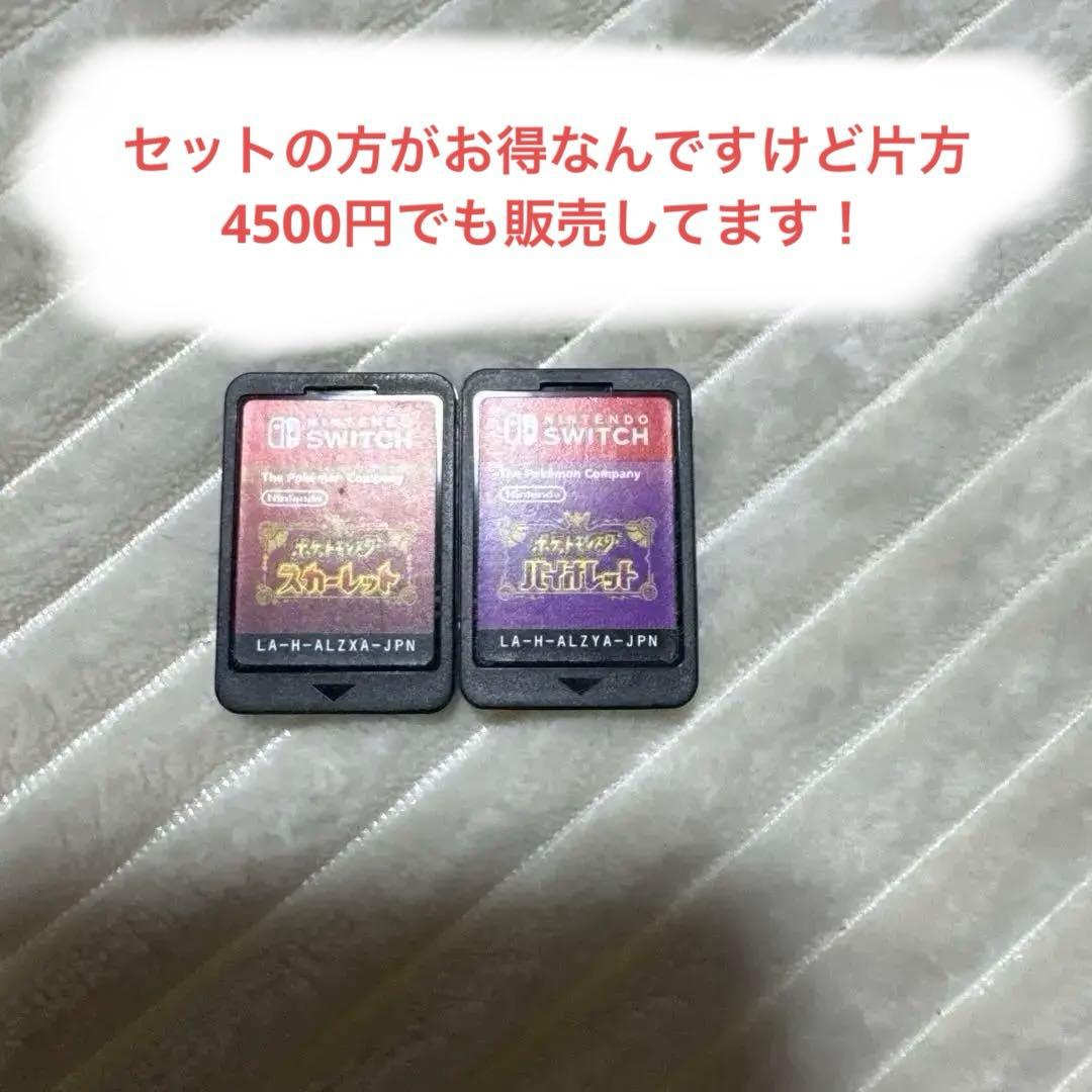 Nintendo Switch スカーレット バイオレット