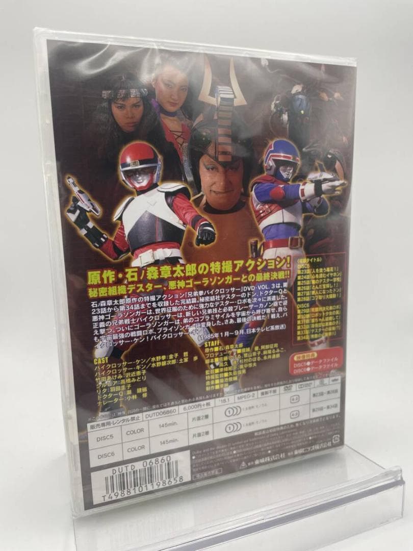 3 2DVD 兄弟拳バイクロッサー VOL.3 東映ビデオ