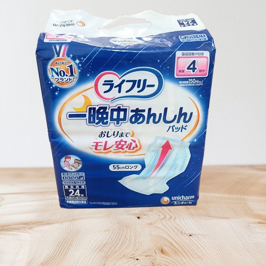 【未開封】ライフリー 一晩中あんしんパッド 4回分 24枚入×9袋 216枚