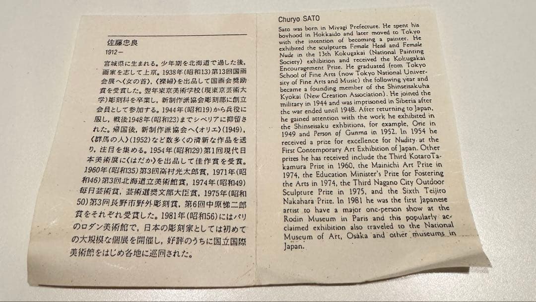 佐藤忠良 ブローチ ねこ