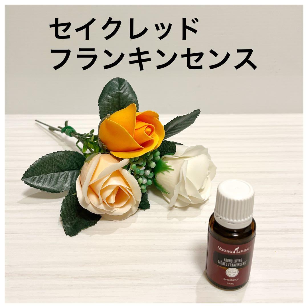 10%オフセール❣️ 本数限定❣️ 新品　セイクレッドフランキンセンス　15ml