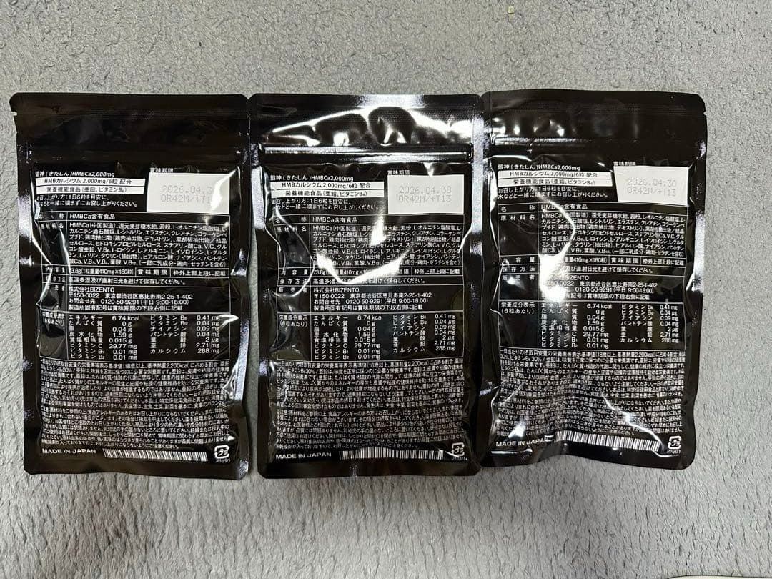 鍛神　3セット　ダイエットサプリ限定価格