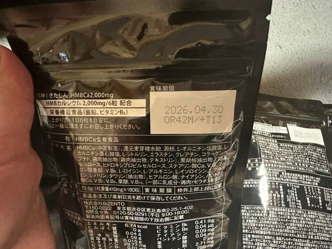 鍛神　3セット　ダイエットサプリ限定価格