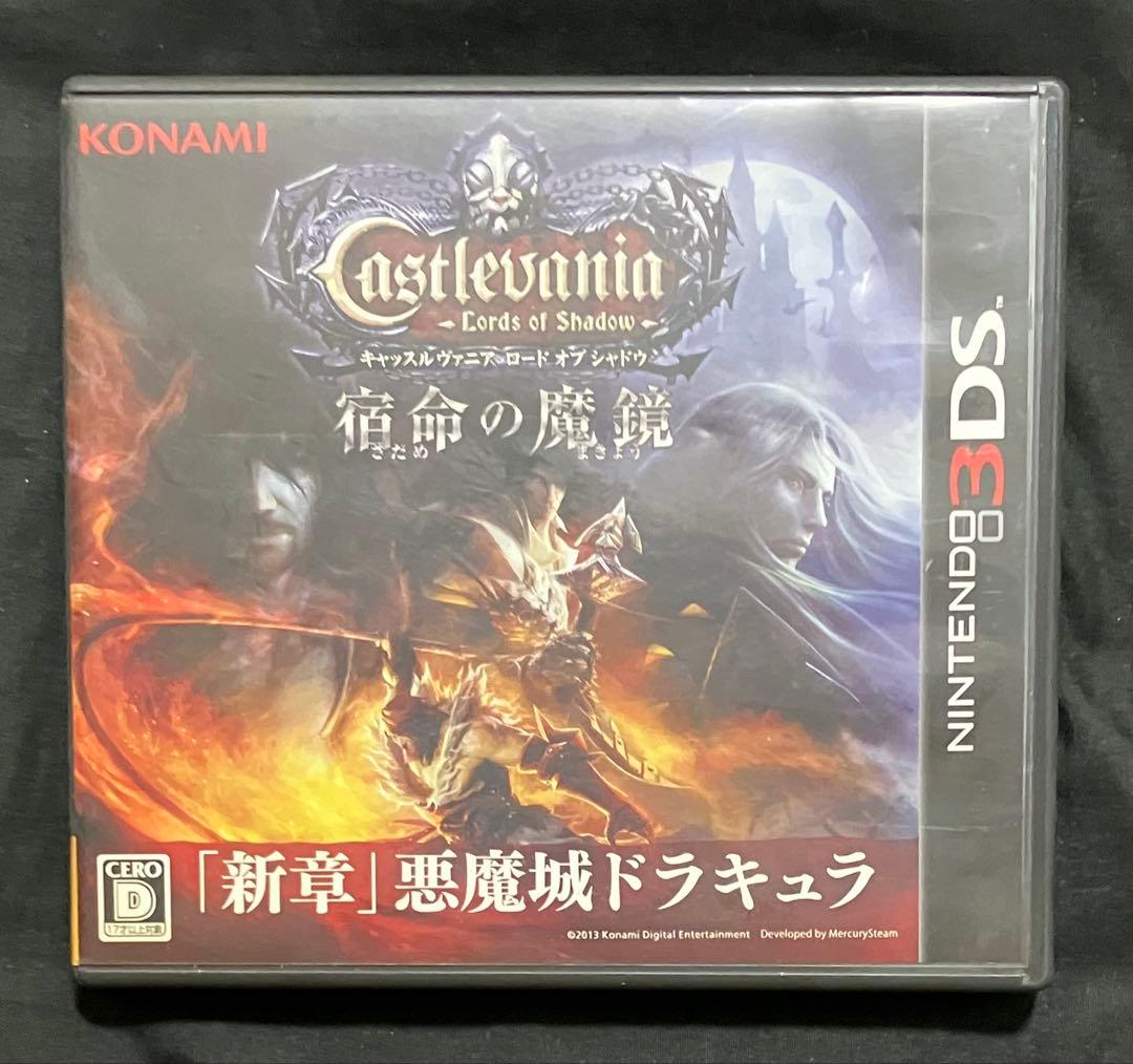 キャッスルヴァニア ロードオブシャドウ 宿命の魔鏡