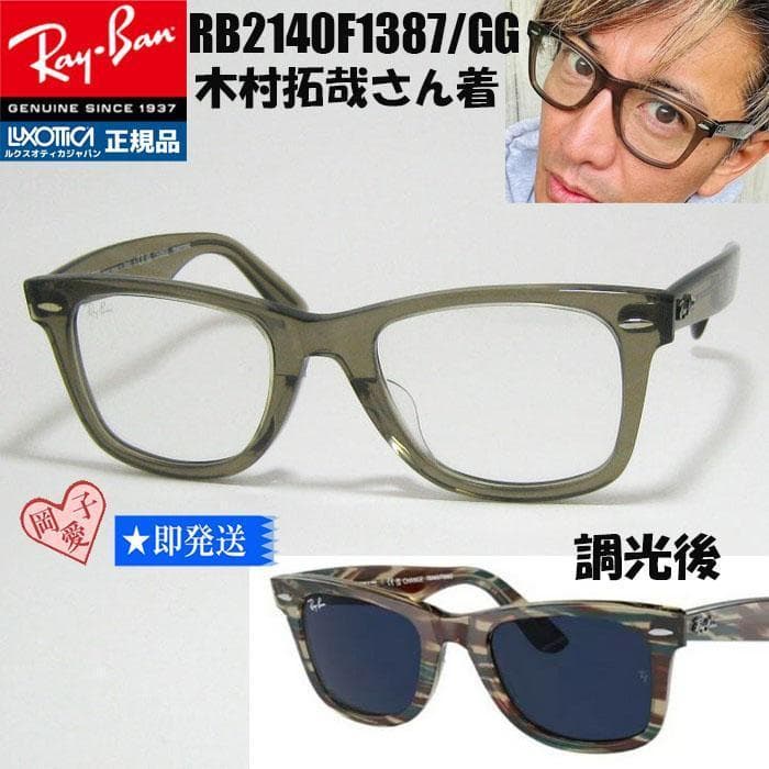 調光★RB2140F1387/GG★RayBan レイバン サングラス