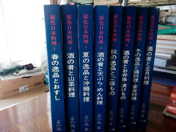 原色日本料理ー全８巻